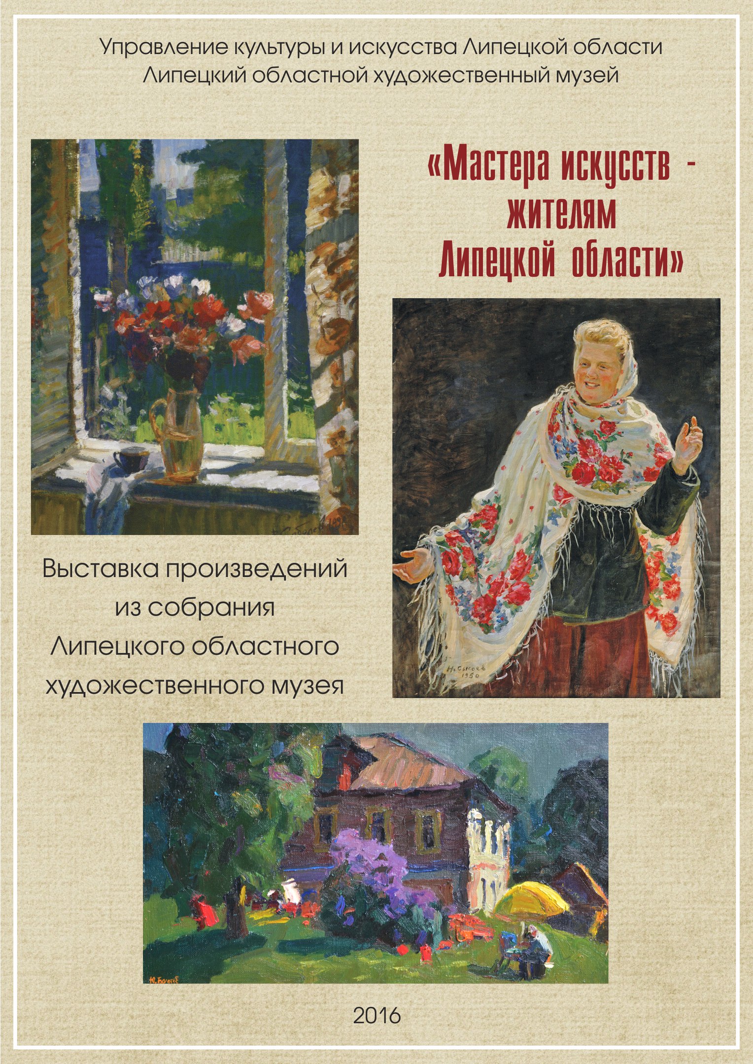 В городе Грязи открылась выставка живописи от Липецкого областного художественного музея
