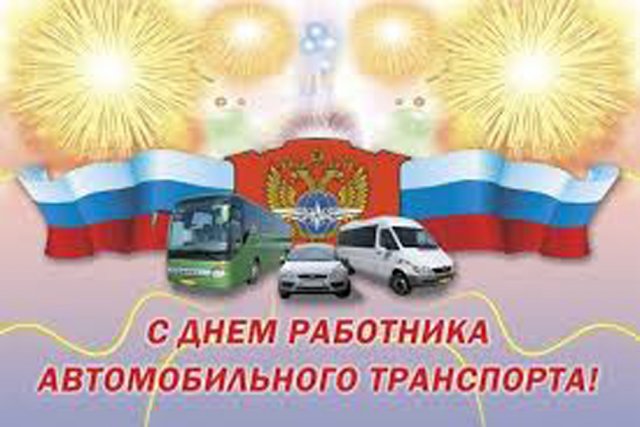 Руководители Липецкой области поздравили автомобилистов с праздником