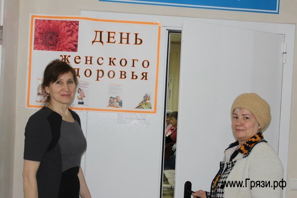 В Грязинской МРБ прошел «День женского здоровья»