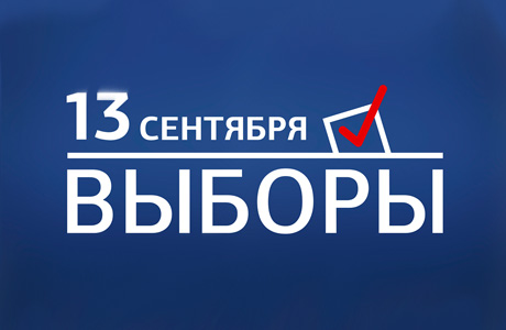 Мероприятия в Грязинском районе в день выборов