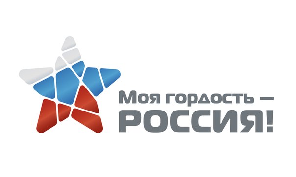 Приглашаются грязинцы для участия в конкурсе "Моя гордость - Россия"