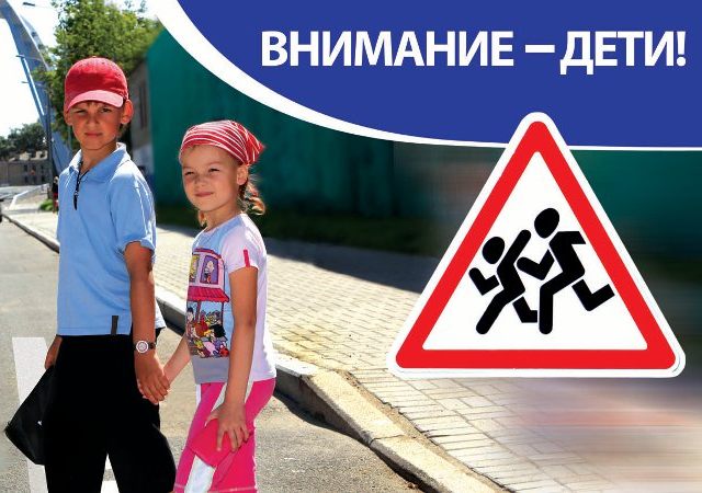 В Грязинском районе стартовало мероприятие "Внимание - дети!"