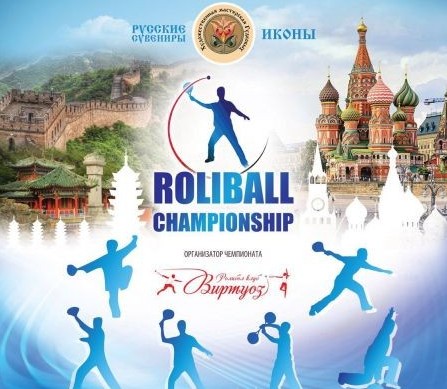 Город Грязи представит Россию на Международном турнире по ролиболу