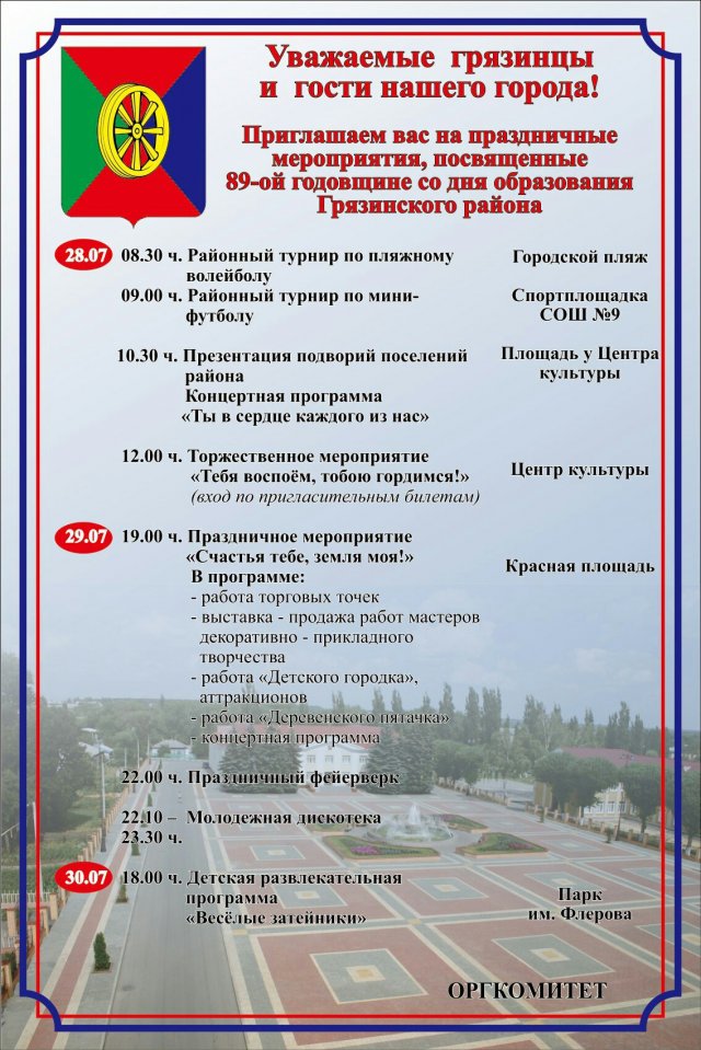 Праздничные мероприятия в честь годовщины Грязинского района