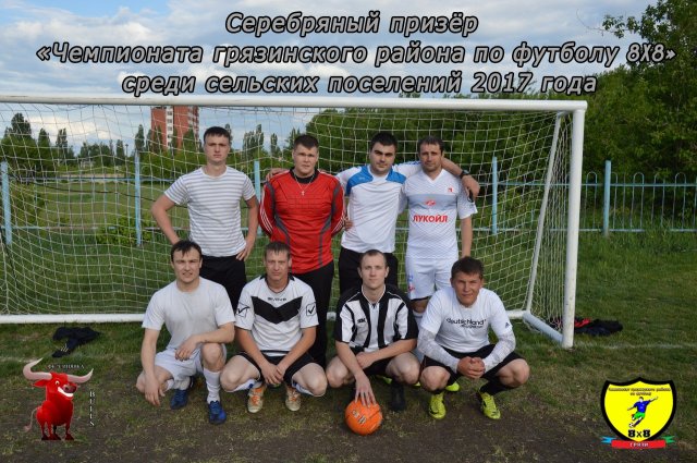 Определились призёры "Чемпионата Грязинского района по футболу 8х8 среди сельских поселений