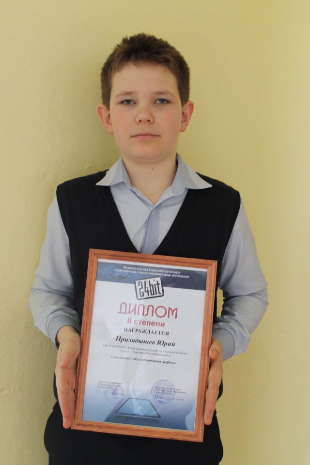 Шестиклассник из Грязей занял 2-е место в региональном этапе Всероссийского конкурса медиатворчества и программирования
