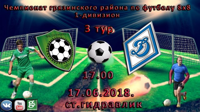 Расписание матчей 3-го тура чемпионата Грязинского района по футболу 8х8 - 1 дивизион