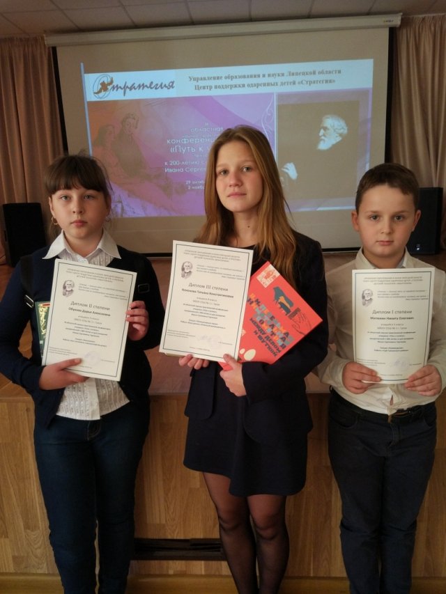 Троих учащихся школы №1 отметили наградами на IX областной научно-практической конференции «Путь к успеху»