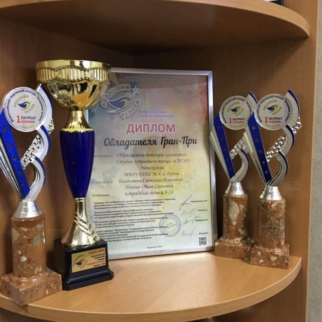 Новая победа Студии эстрадного танца «СТЭП» школы № 4 города Грязи