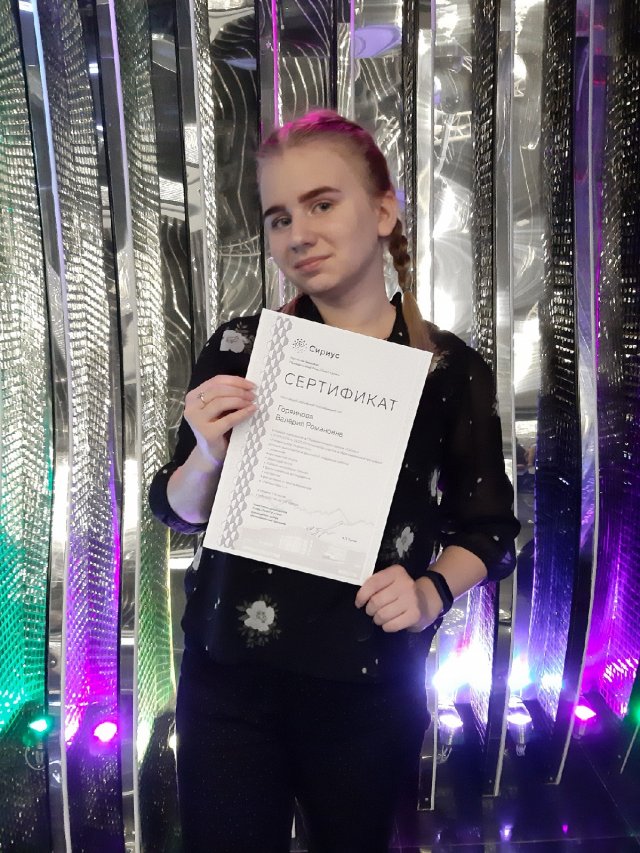 Грязинская девушка получила сертификат обучения в престижном Образовательном центре «Сириус»