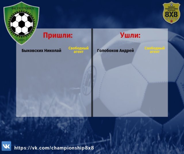 В Чемпионате Грязинского района по футболу прошёл период трансферов