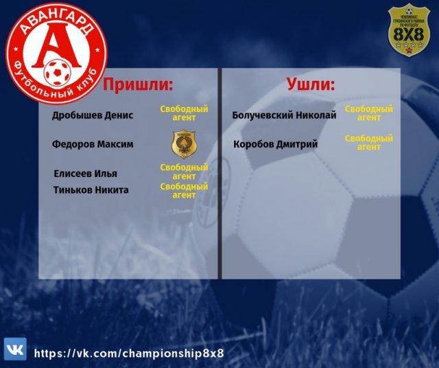 В Чемпионате Грязинского района по футболу прошёл период трансферов