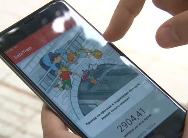 О приближении ребёнка к железной дороге сообщит мобильное приложение