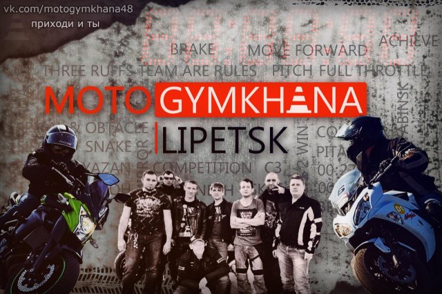 Чемпионат Черноземья по мотоджимхана состоится 29 августа на территории ОЭЗ «Липецк»