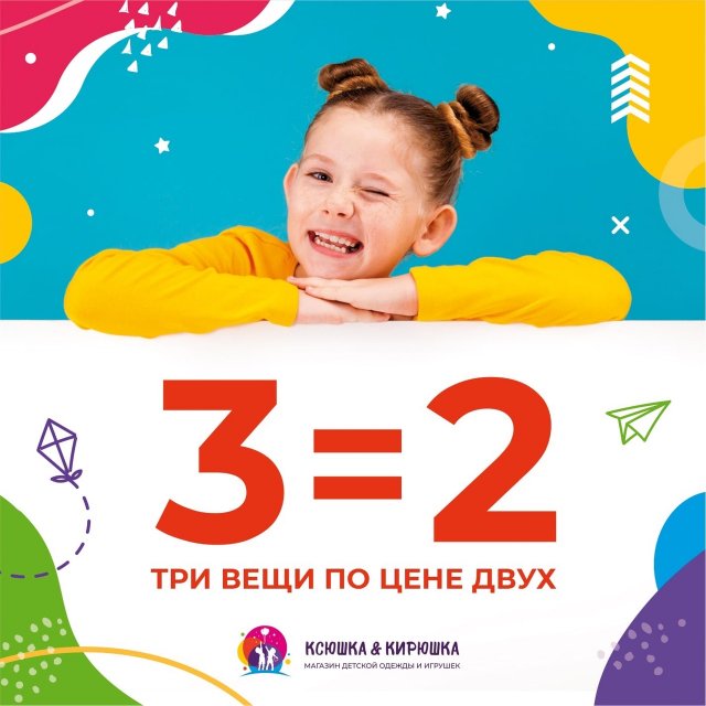 Отдел детской одежды из Турции "КСЮШКА & КИРЮШКА" объявляет акцию!