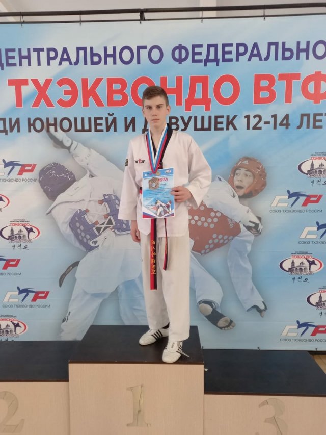 Грязинский спортсмен стал бронзовым призёром Первенства ЦФО по тхэквондо