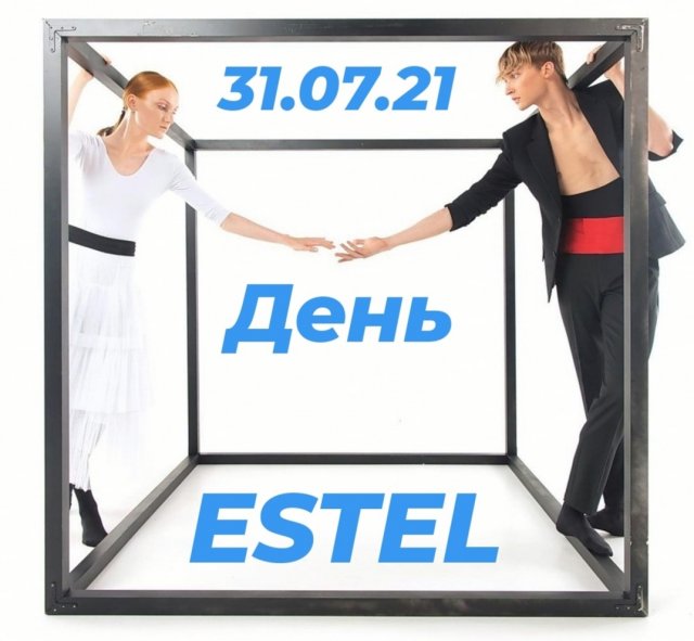 День ESTEL в ТЦ "Айсберг" 31.07.2021