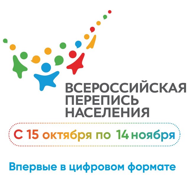 Всероссийская перепись населения стартует с 15 октября