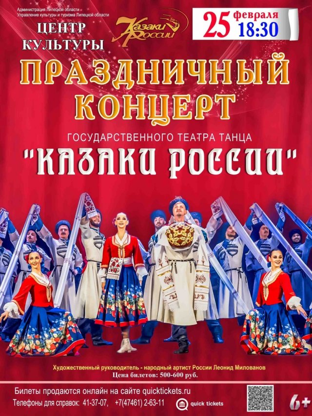 Праздничный концерт Государственного театра танца "Казаки России"