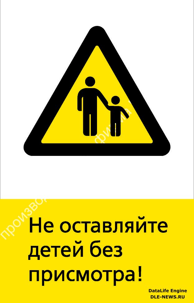 ОНД и ПР по Грязинскому, Усманскому и Добринскому районам призывает родителей не оставлять маленьких детей без присмотра