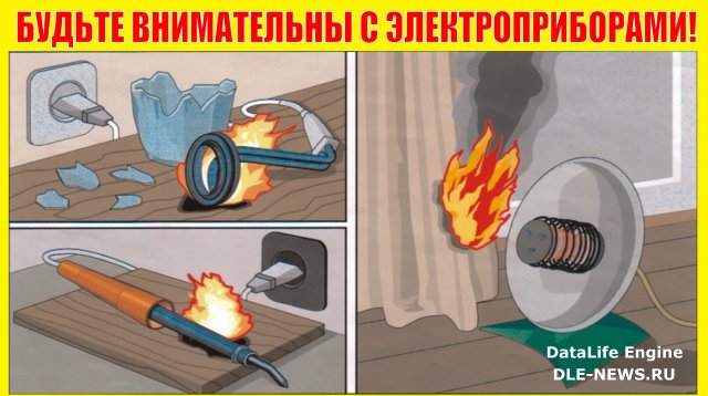ОНДиПР по Грязинскому, Усманскому и Добринскому районам призывают  соблюдать противопожарные  мероприятия в домах