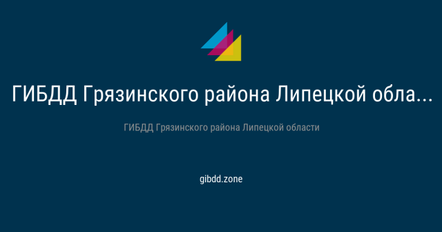 По итогам работы за 2023 года на территории Грязинского района зарегистрировано 17 дорожно-транспортных происшествий