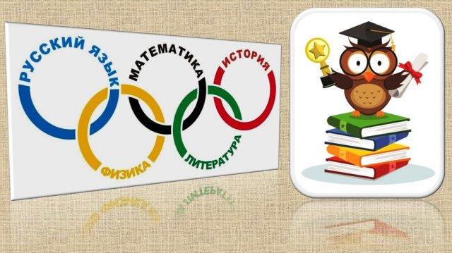 Какие преимущества при поступлении получают олимпиадники?