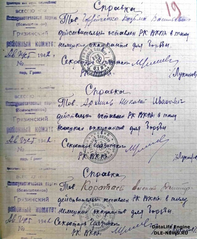 Рассекречены данные о партизанах времен ВОВ, отобранных для подпольной работы на территории Грязинского района