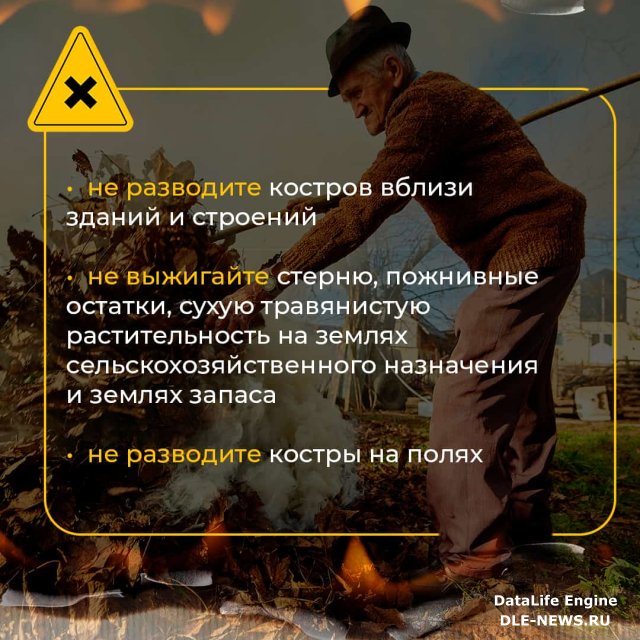 С 28 сентября по 26 октября 2023 года установлен особый противопожарный режим